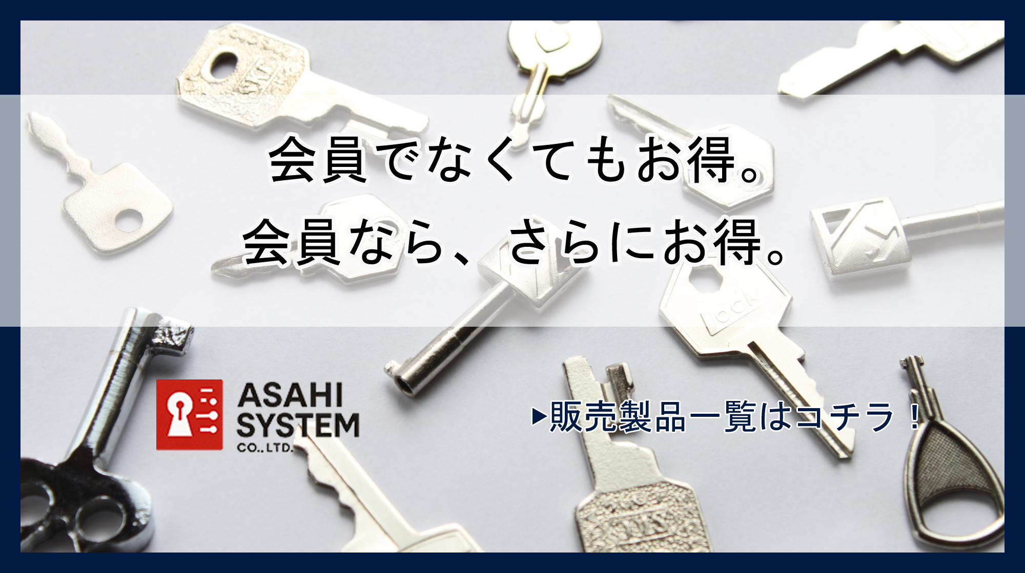 販売製品一覧はコチラ！